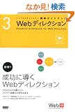 �E�F�u�̎d���͂��オ��W���K�C�h�u�b�N 3�@Web�f�B���N�V����