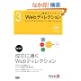 �E�F�u�̎d���͂��オ��W���K�C�h�u�b�N 3�@Web�f�B���N�V����