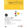 �E�F�u�̎d���͂��オ��W���K�C�h�u�b�N 3�@Web�f�B���N�V����