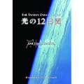 �u����12���ԁv 2011 Final Update [DVD]