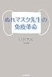 �ʂ�}�X�N�搶�̖Ɖu�v��
