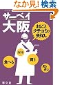 �T�[�x�C���\�܂邲�ƃN�`�R�~��930��
