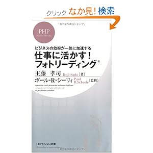 【クリックでお店のこの商品のページへ】主藤 孝司, ポール・R・シーリィ |本