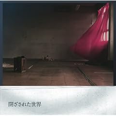 �����ꂽ���E(��������)