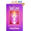 Soul Love: Awakening Your Heart Centers (Soul Life Series, 1)