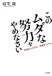 ���̃��_�ȓw�͂���߂Ȃ���: �u�U�P�ҁv�ɂȂ�ȁA�u�U���ҁv�ɂȂ�