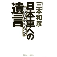 ���킸�Ɏ��˂邩�I���{�Ԃւ̈⌾