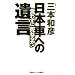 ���킸�Ɏ��˂邩�I���{�Ԃւ̈⌾