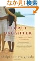 Secret Daughter: A Novel
