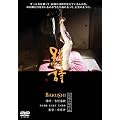 ���� BAKUSHI(�n�[�h�f�U�C����) [DVD]
