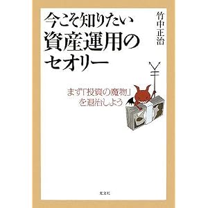 【クリックで詳細表示】今こそ知りたい資産運用のセオリー [単行本(ソフトカバー)]