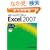 �悭�킩��Microsoft Office Excel2007�i���p�j