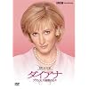 �_�C�A�i ~�v�����Z�X�Ŋ��̓��X~ [DVD]