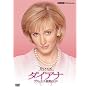 �_�C�A�i ~�v�����Z�X�Ŋ��̓��X~ [DVD]
