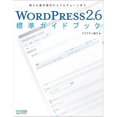 WORDPRESS2.6 �W���K�C�h�u�b�N