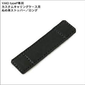 VAIO typeP��p�J�X�^���L�������O�P�[�X�p/�ʂߊv�X�g�b�p�[/�����O