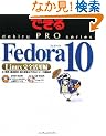 �ł���PRO Fedora 10 Linux ���S���p�� (�ł���PRO�V���[�Y)