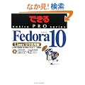 �ł���PRO Fedora 10 Linux ���S���p�� (�ł���PRO�V���[�Y)