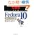 �ł���PRO Fedora 10 Linux ���S���p�� (�ł���PRO�V���[�Y)
