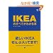 IKEA�̂��ׂĂ��킩��{