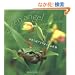 �킽���̓A�}�K�G���\green angel (Seiseisha minibook�\green angel)