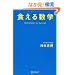 �H���鐔�w