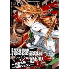 �w���َ��^HIGHSCHOOL OF THE DEAD 1 (�p��R�~�b�N�X �h���S��Jr. 104-1)