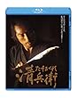 �������ꐴ���q [Blu-ray]