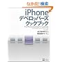 iPhone �f�x���b�p�[�Y �N�b�N�u�b�N