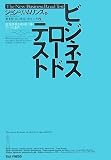 [Book]ジョン・W・ムリンズ ビジネスロードテスト 新規事業を成功に導く7つの条件