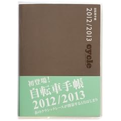 ���]�Ԏ蒠2012/2013