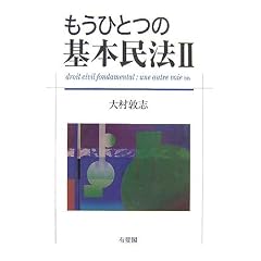もうひとつの基本民法