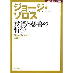 �W���[�W�E�\���X�\�����Ǝ��P�̓N�w (NHK�����ւ̒�)