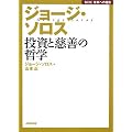 �W���[�W�E�\���X�\�����Ǝ��P�̓N�w (NHK�����ւ̒�)