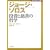 �W���[�W�E�\���X�\�����Ǝ��P�̓N�w (NHK�����ւ̒�)