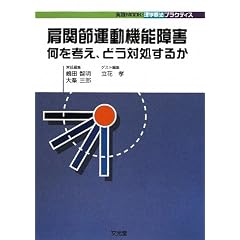 ���֐߉^���@�\��Q�\�����l���A�ǂ��Ώ����邩 (���HMOOK�E���w�Ö@�v���N�e�B�X)