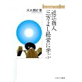 �ߍ]���l �O���悵�o�c�Ɋw��