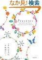 Presents (�o�t����)