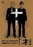 �I���G���^�����W�I �S�����˃��C�u�c�A�[ ��(�U�C) [DVD]