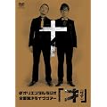�I���G���^�����W�I �S�����˃��C�u�c�A�[ ��(�U�C) [DVD]
