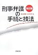 �Y���ٌ�̎葱�ƋZ�@