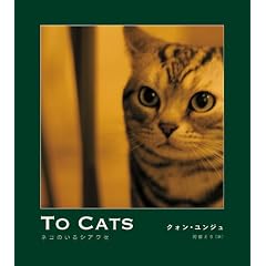 TO CATS�\�l�R�̂���V�A���Z