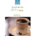(RK����) (���傢�H�V���[�Y) ���C�E���É��̋C�ɂȂ�!�J�t�FBook (RK���Ɂ\���傢�H�V���[�Y)