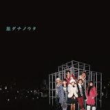 [CD]AAA 旅ダチノウタ(DVD付)