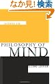 Philosophy of Mind (Dimensions of Philosophy)