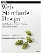 ���H Web Standards Design ~Web�W���̊�{��CSS���C�A�E�g&Tips~