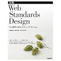 ���H Web Standards Design ~Web�W���̊�{��CSS���C�A�E�g&Tips~