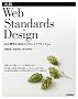 ���H Web Standards Design ~Web�W���̊�{��CSS���C�A�E�g&Tips~