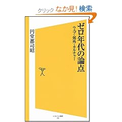 �[���N��̘_�_�@�E�F�u�E�x�O�E�J���`���[ (�\�t�g�o���N�V��)