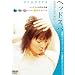 �w�b�h�X�p~���ɂ̃����N�[�[�V����~ [DVD]
